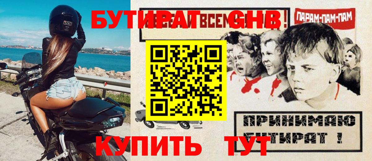 БУТИРАТ бутик Воркута