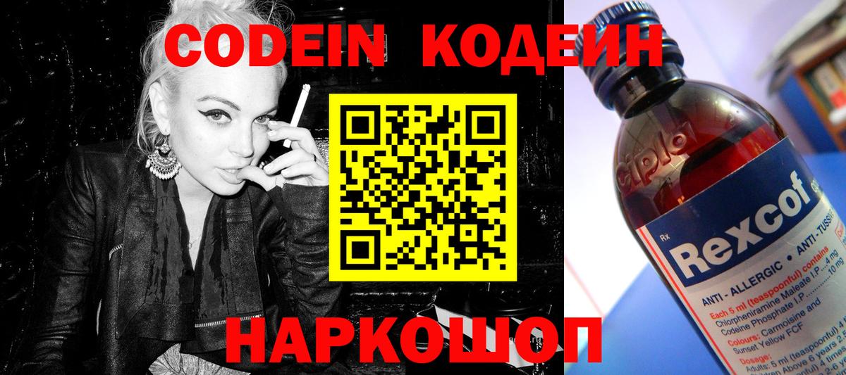 Кодеиновый сироп Lean Purple Drank  Кодеиновый сироп Lean напиток Lean (лин)  Вход с VPN  Воркута 