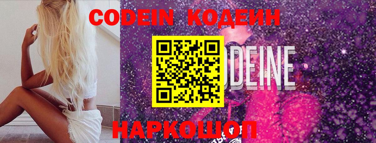 Codein напиток Lean (лин) Воркута