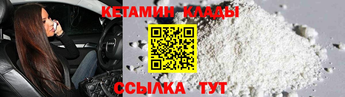КЕТАМИН VHQ Воркута