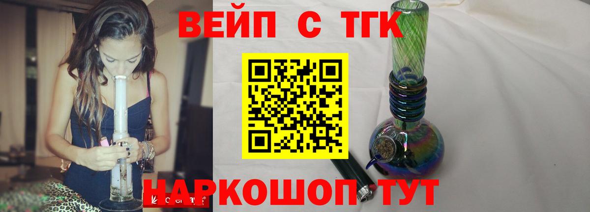 ТГК вейп  Вход с VPN  ТГК гашишное масло  Воркута 